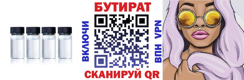 Бутират BDO  Анжеро-Судженск 
